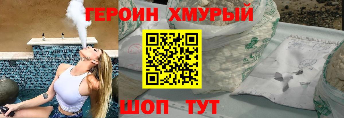 Героин герыч  Вход с VPN  Сальск 