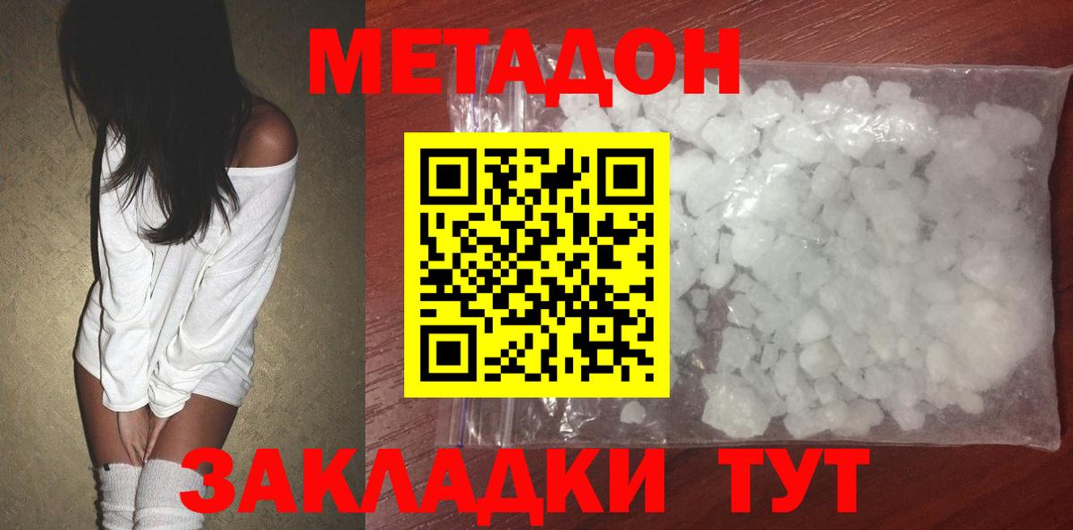 МЕТАДОН VHQ  Метадон белоснежный  Вход с VPN  omg сайт  Сальск 