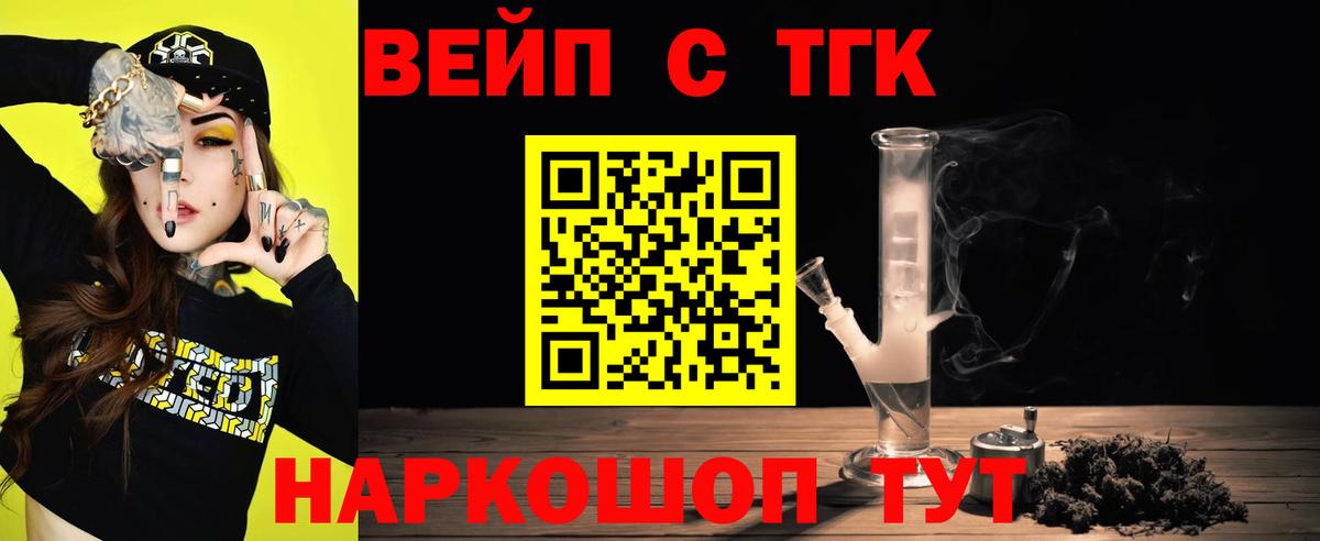ТГК вейп с тгк Сальск